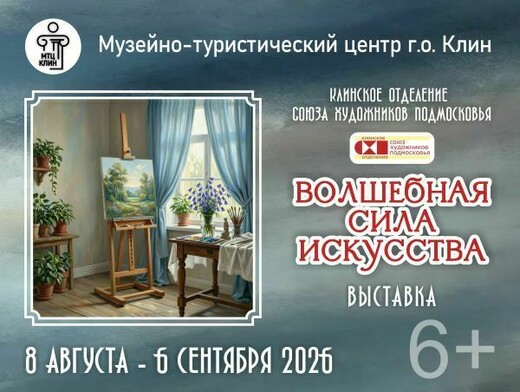 Выставка «Волшебная сила искусства»