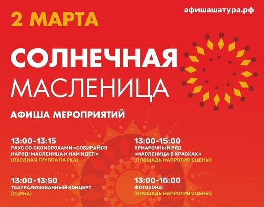 Широкая Масленица в Шатуре