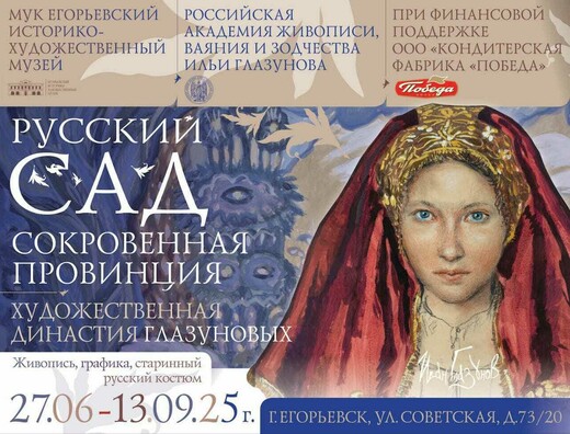 Выставка «Русский сад. Сокровенная провинция»