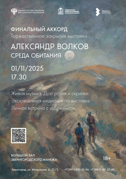 Завершение выставки «Среда обитания»