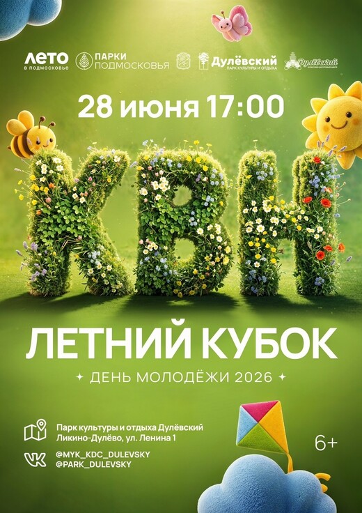 Летний кубок КВН