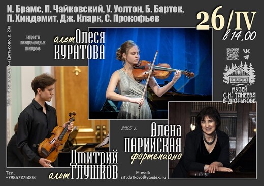 Концерт камерной музыки