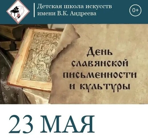 Концерт, посвященный Дню славянской письменности и культуры