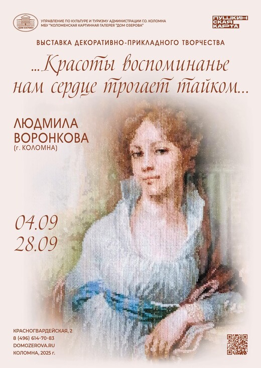 Выставка «Красоты воспоминанье нам сердце трогает тайком»