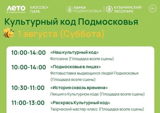 Мероприятие «Культурный код Подмосковья» в Котельниках