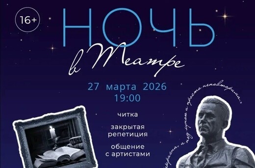 «Ночь в театре» в Щелкове