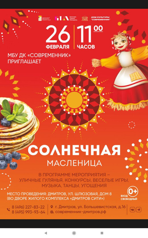 Программа «Солнечная Масленица» 