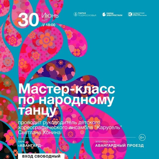 Мастер-класс по народному танцу в Электростали