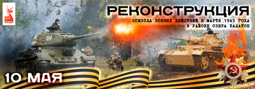 Реконструкция боевых действий в парке «Патриот»