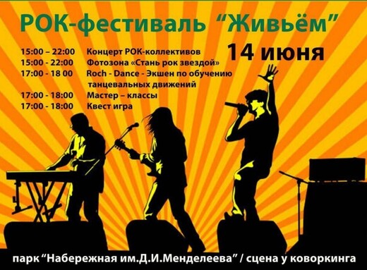 Рок-фестиваль на набережной Волги