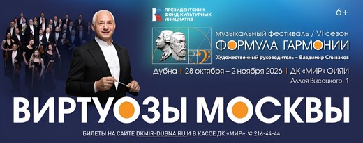 Неделя классической музыки ждет жителей и гостей Дубны