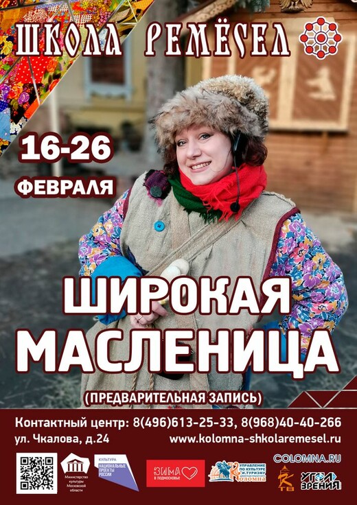 Масленица в «Школе ремесел»