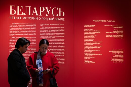 Выставка работ белорусских художников проходит в Сергиево-Посадском музее