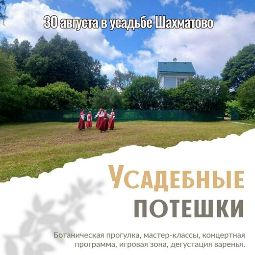 Мероприятие «Усадебные потешки»