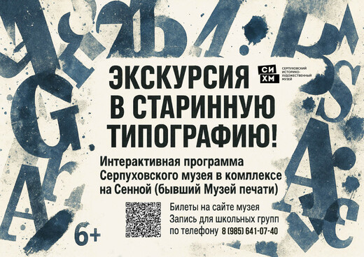 Экскурсия в старинную типографию
