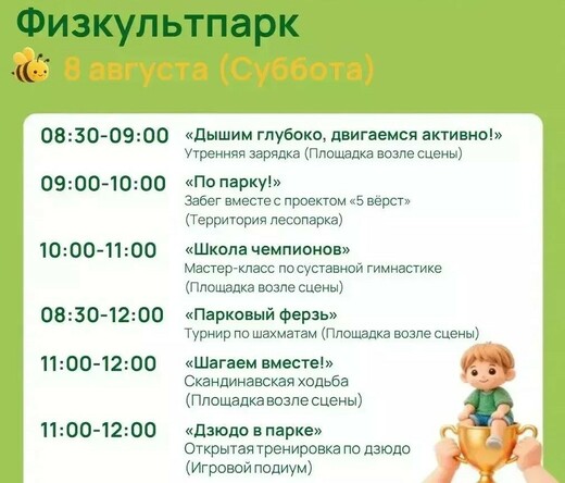 Мероприятие «ФизкультПарк» в Котельниках