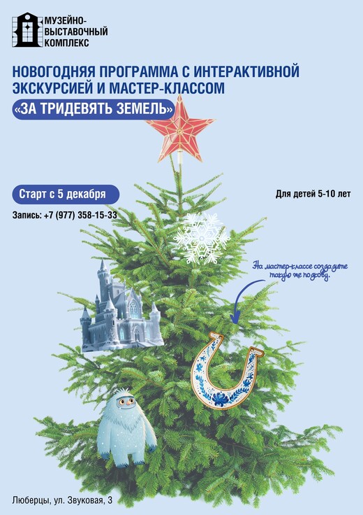 Новогодняя программа «За тридевять земель»