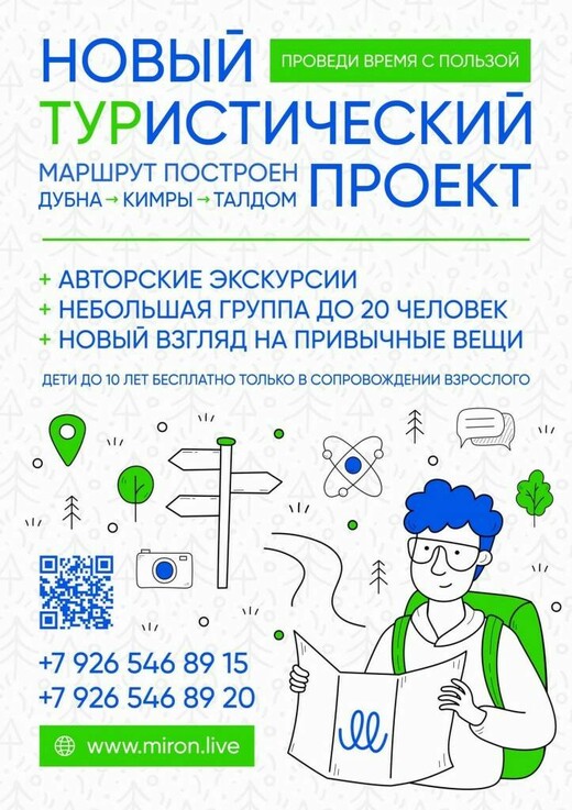 Новый туристический маршрут появился в Талдомском округе