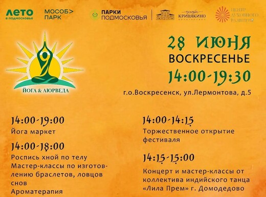 Фестиваль «Йога и аюрведа»