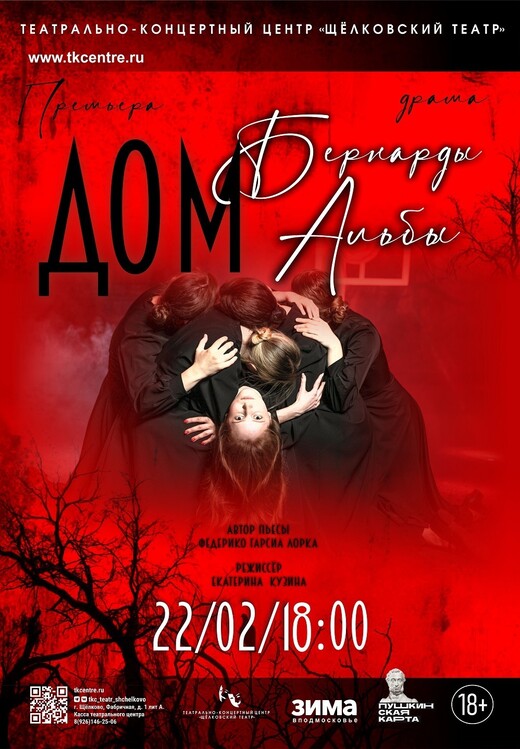 Спектакль «Дом Бернарды Альбы»