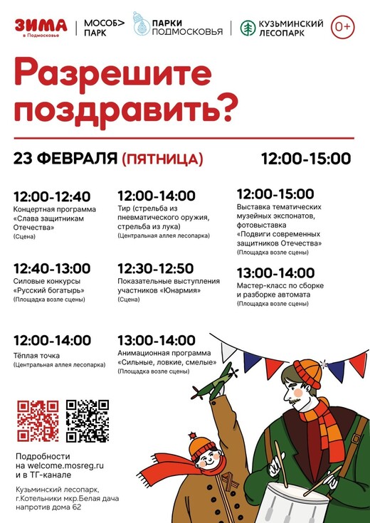 Мероприятие «Разрешите поздравить?» в Котельниках