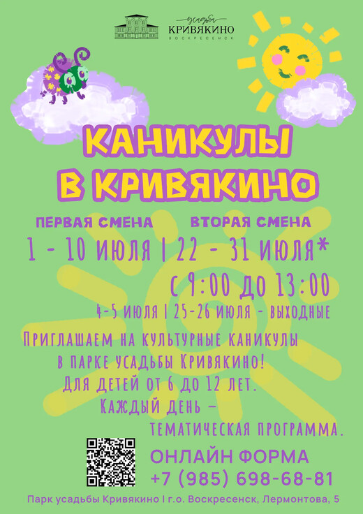 Культурные каникулы в Кривякино