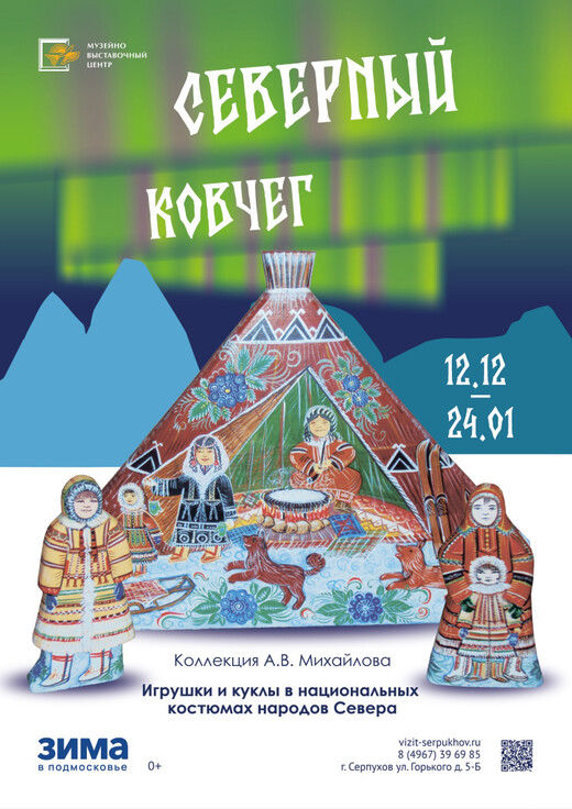 Выставка «Северный Ковчег»