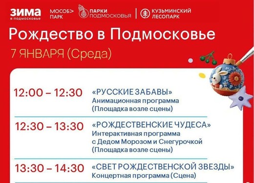 Праздничное мероприятие «Рождество в Подмосковье» в Котельниках