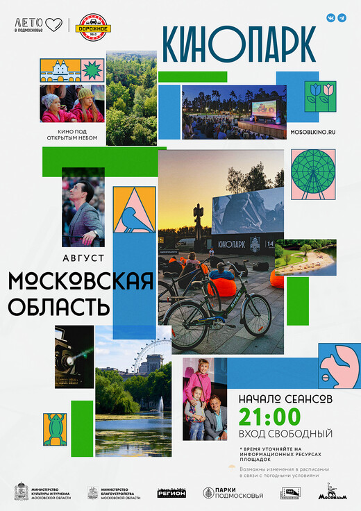 Киносеансы в подмосковных парках собрали почти 15 тысяч зрителей в июле