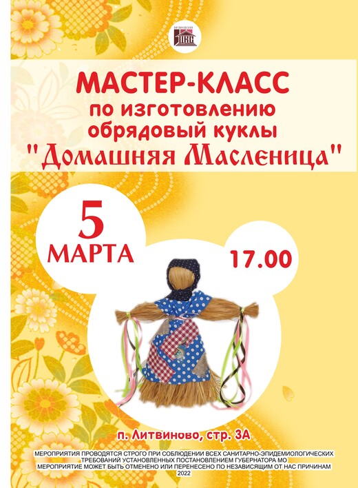 Мастер-класс по изготовлению обрядовой куклы