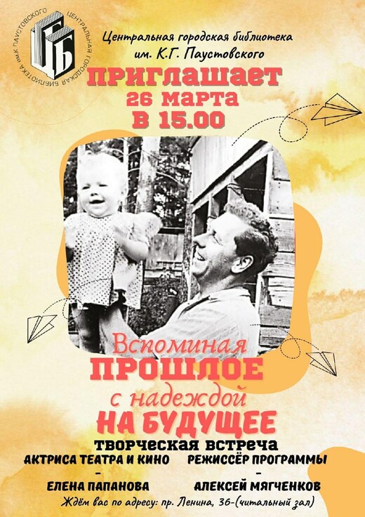Творческая встреча «Вспоминая прошлое, с надеждой на будущее»