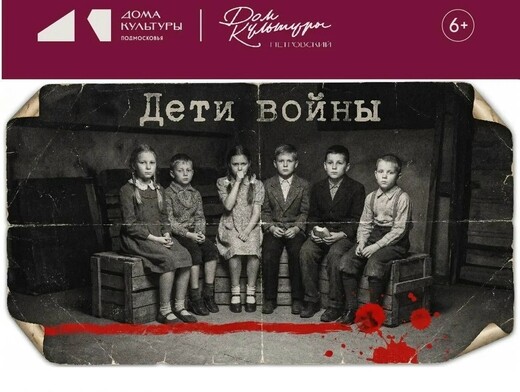 Спектакль «Дети войны»