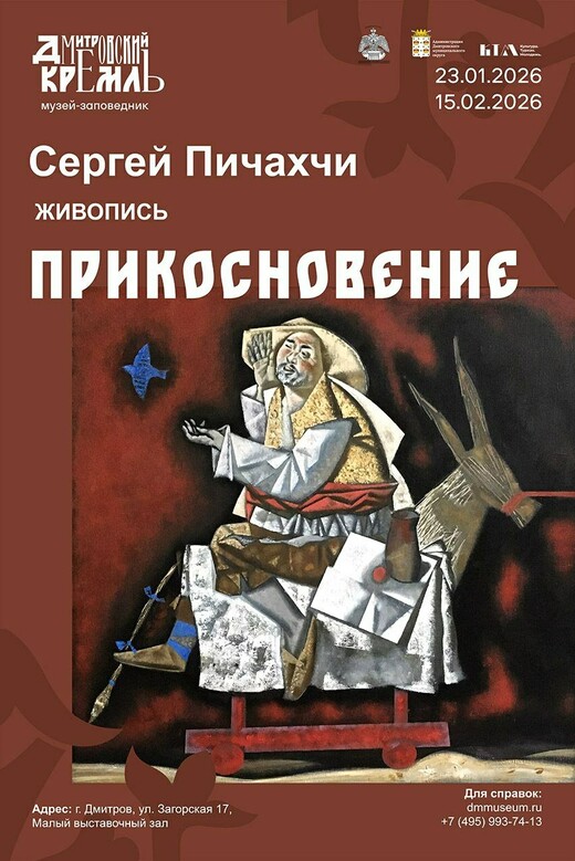 В музее-заповеднике «Дмитровский кремль» открывается новая выставка