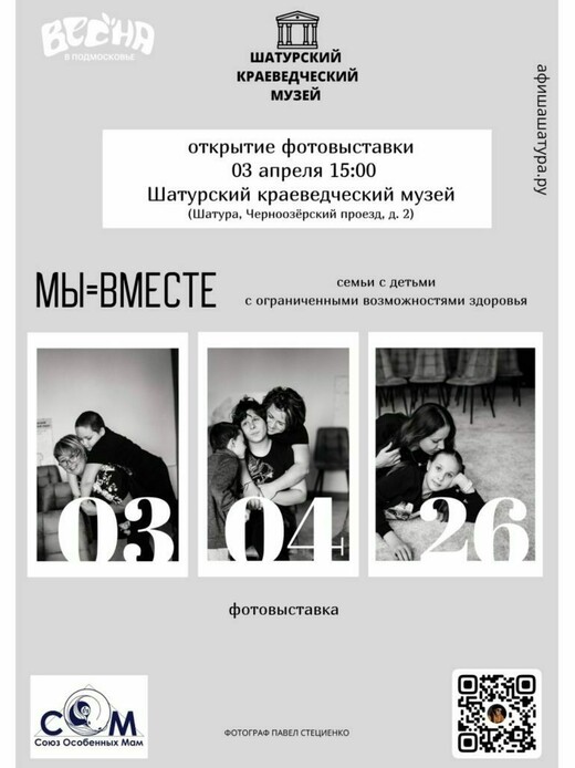 Фотовыставка «Мы=вместе»