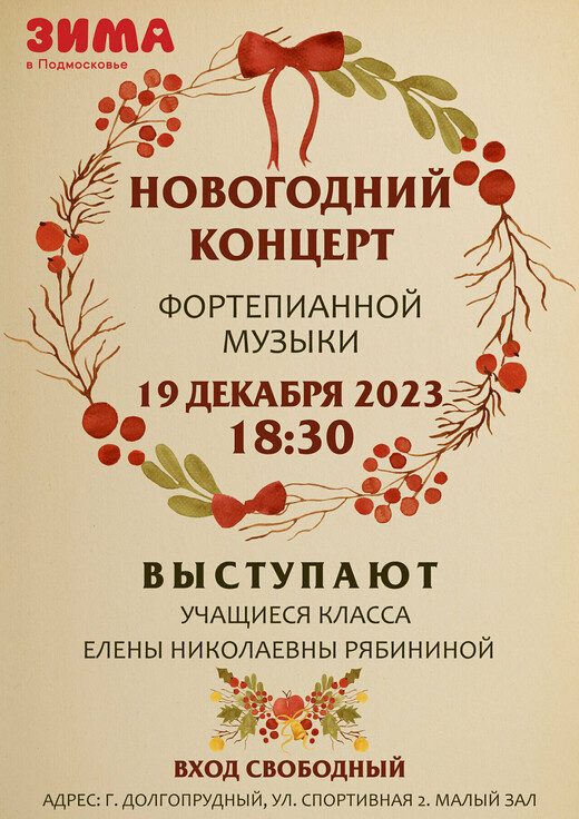 Новогодний концерт фортепианной музыки