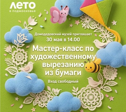 Мастер-класс по художественному вырезанию 