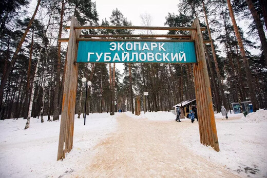 Экопарк «Губайловский»