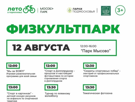 День физкультурника в Долгопрудном