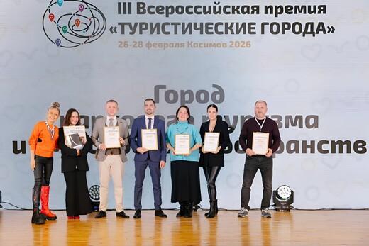 Подмосковные города стали лауреатами Всероссийской туристической премии