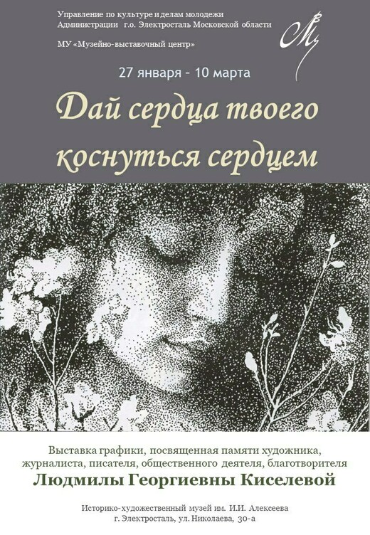 Выставка «Дай сердца твоего коснуться сердцем»