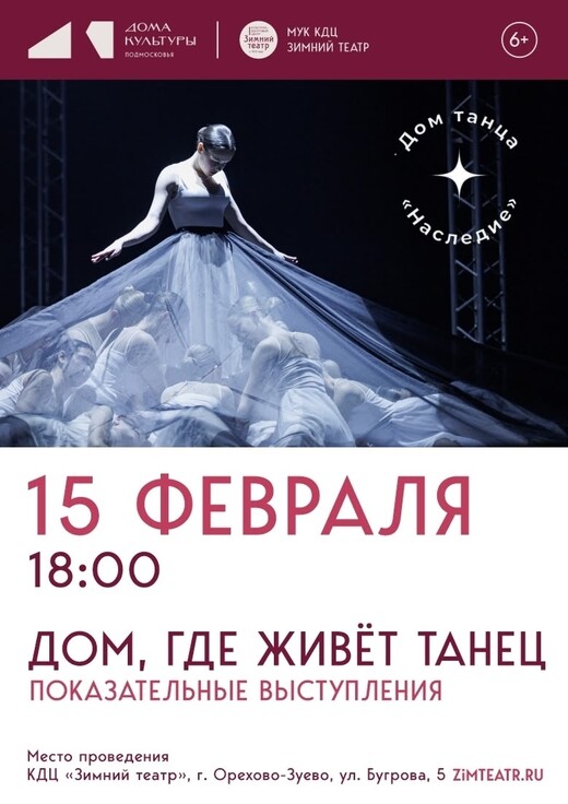 Концерт «Дом, где живет танец»