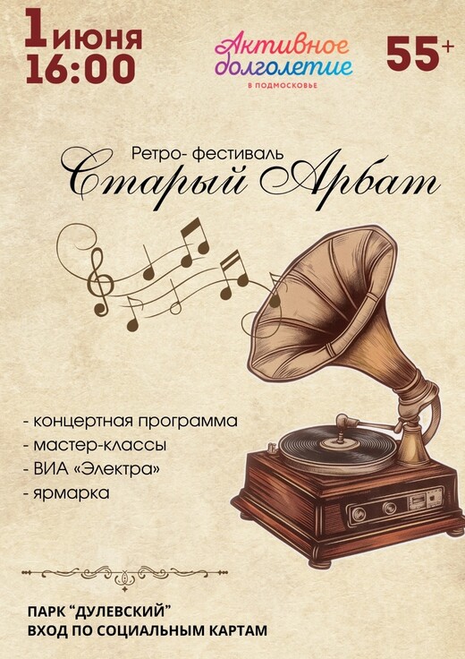 Фестиваль «Старый Арбат»