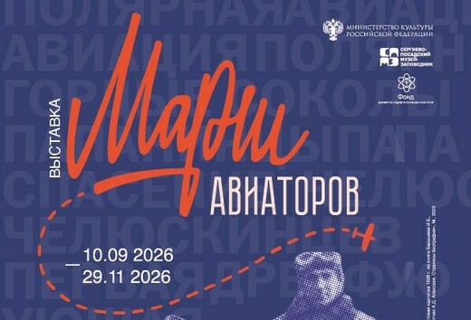 Выставка «Марш авиаторов»