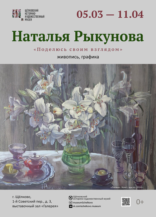 Выставка Натальи Рыкуновой «Поделюсь своим взглядом»