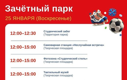 Праздничное мероприятие «Зачетный парк» в Шатуре