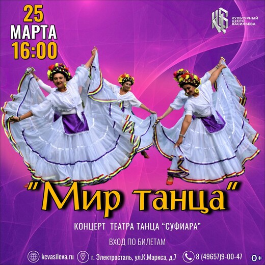 Концерт театра танца «Суфиара»