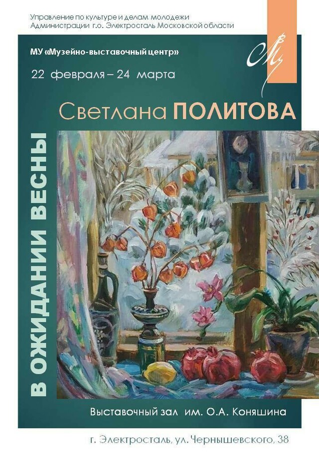 Выставка Светланы Политовой «В ожидании весны»