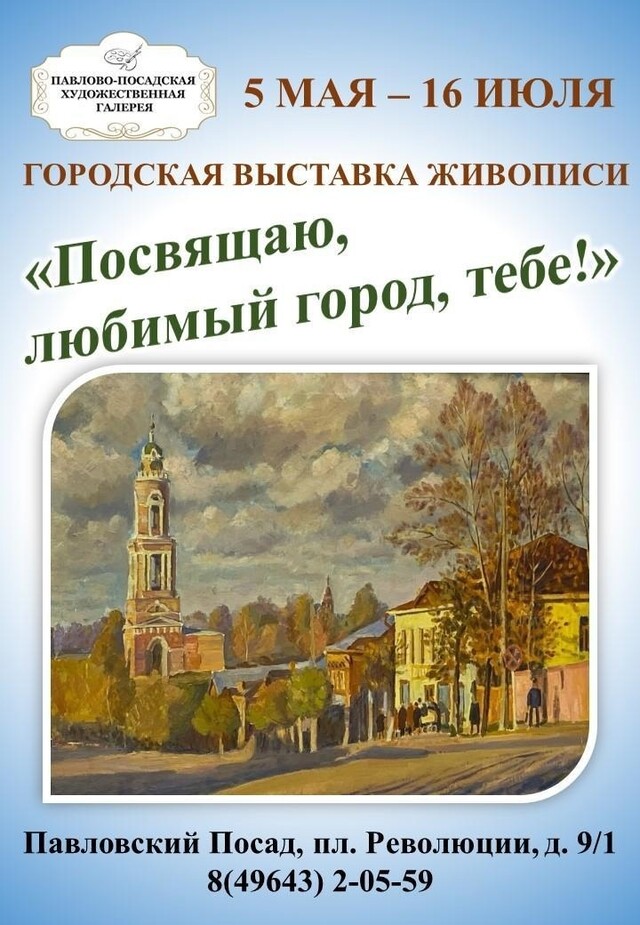 Выставка «Посвящаю, любимый город, тебе!»