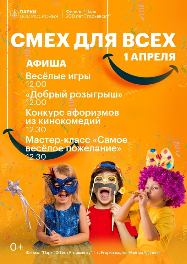Программа «Смех для всех» в парке «200 лет Егорьевску»