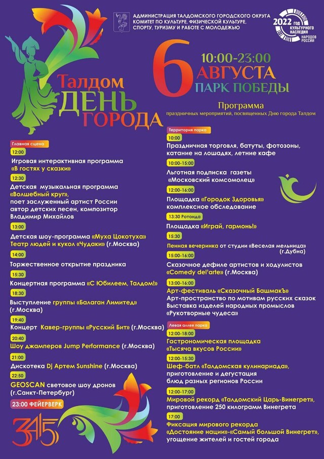 Дети на дне города фото. Игровая программа на день города. Афиша день города. Мытищи афиша мероприятий. Программа день города афиша.
